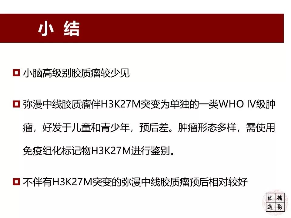 影像PPT - 【病例】小脑高级别胶质瘤1例MR-19 影像PPT - 【病例】小脑高级别胶质瘤1例MR-19