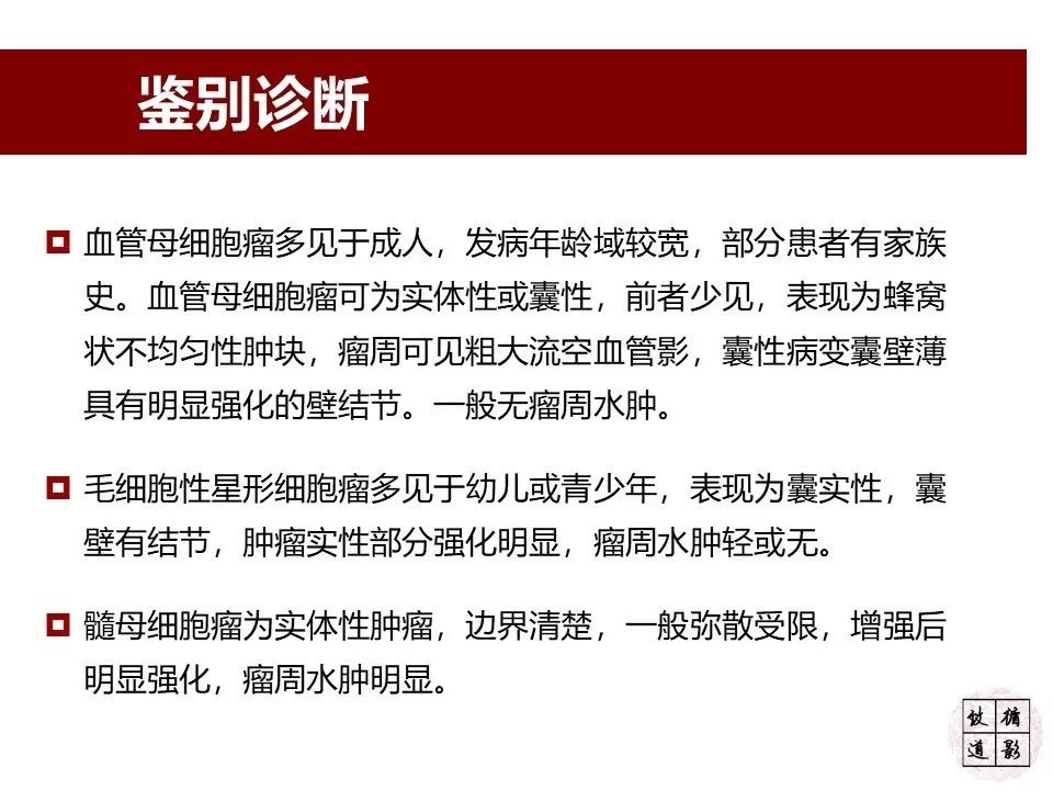 影像PPT - 【病例】小脑高级别胶质瘤1例MR-18 影像PPT - 【病例】小脑高级别胶质瘤1例MR-18