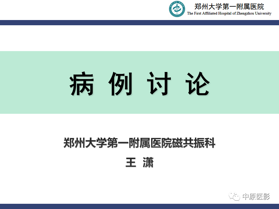 影像PPT - 【病例】桥小脑角区脑膜瘤1例MR-1