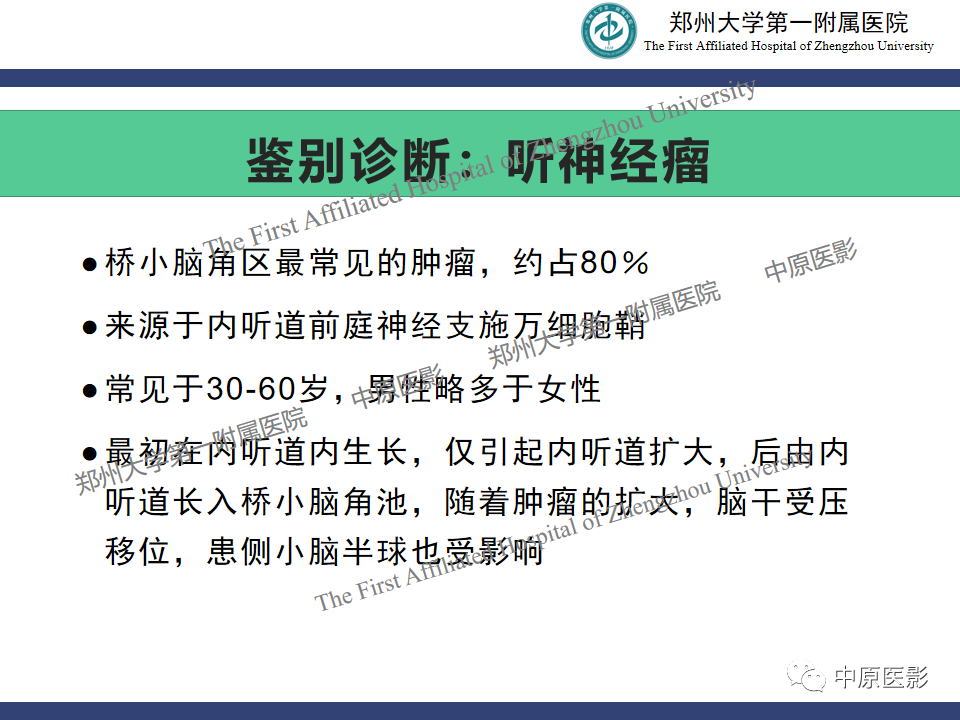 影像PPT - 【病例】桥小脑角区脑膜瘤1例MR-15