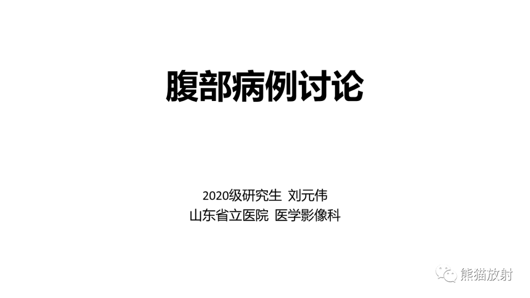 影像PPT - 【病例】肾集合管癌 VS 浸润性尿路上皮癌-1