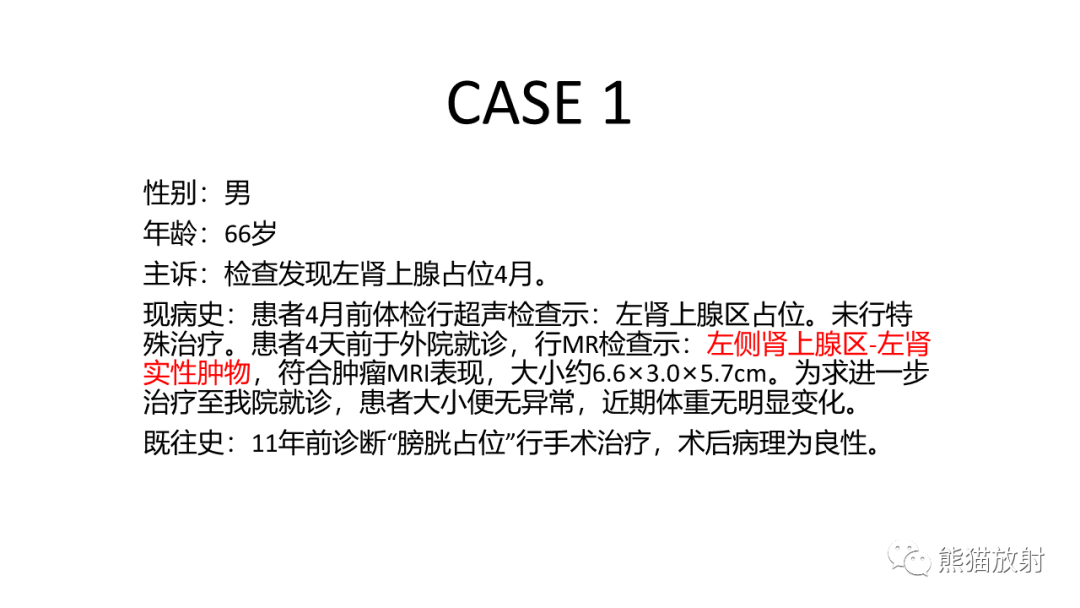 影像PPT - 【病例】肾集合管癌 VS 浸润性尿路上皮癌-2