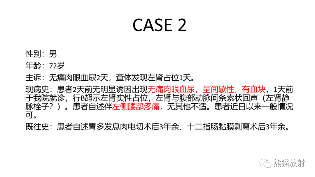 影像PPT - 【病例】肾集合管癌 VS 浸润性尿路上皮癌-6
