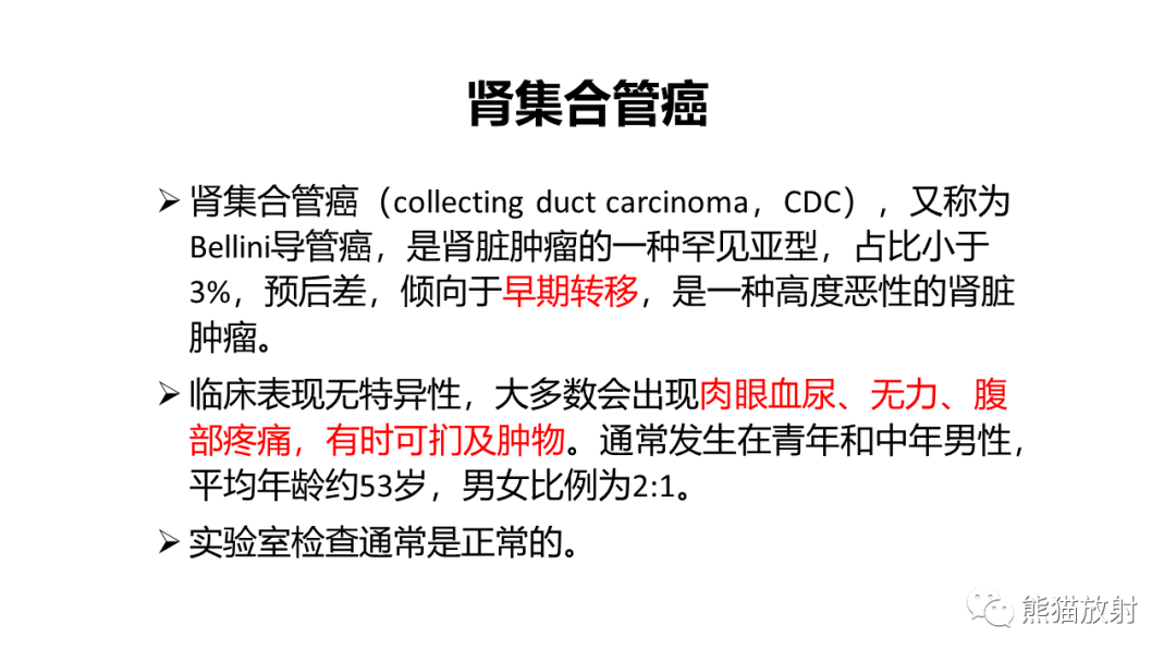 影像PPT - 【病例】肾集合管癌 VS 浸润性尿路上皮癌-12