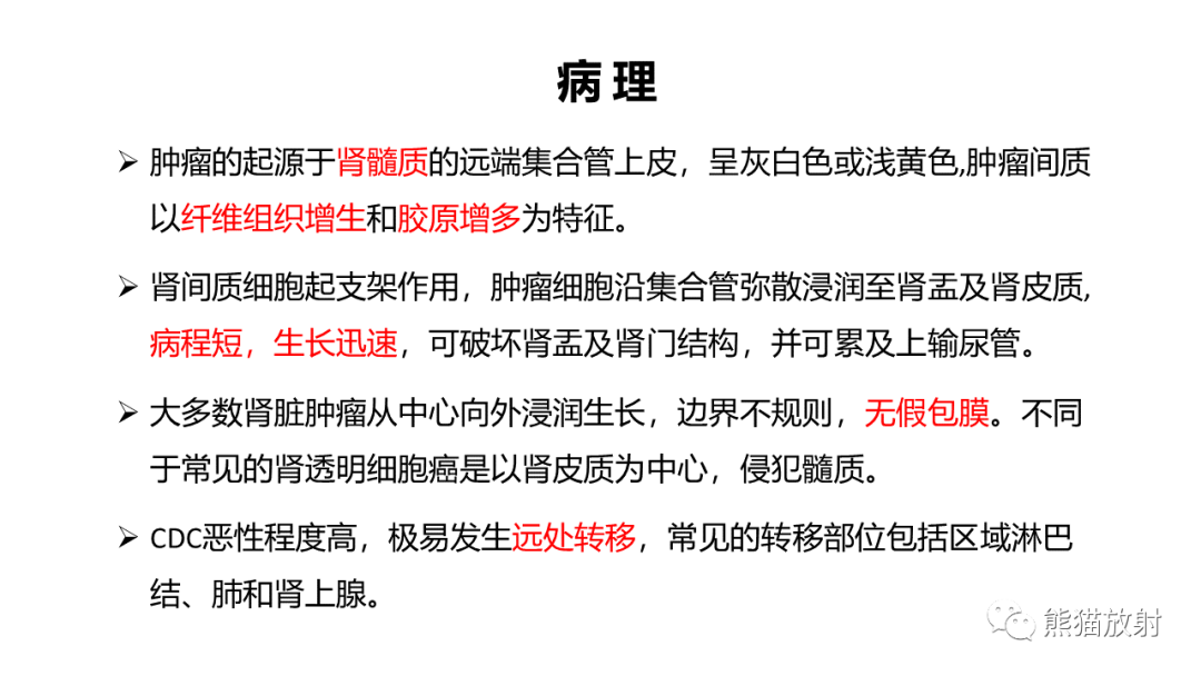 影像PPT - 【病例】肾集合管癌 VS 浸润性尿路上皮癌-13