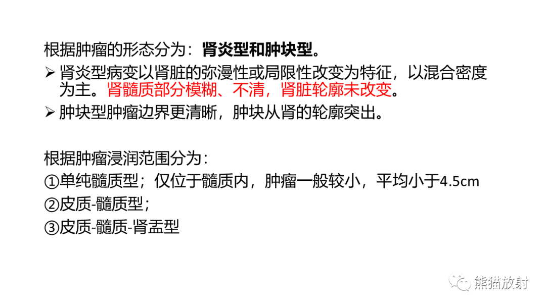 影像PPT - 【病例】肾集合管癌 VS 浸润性尿路上皮癌-14