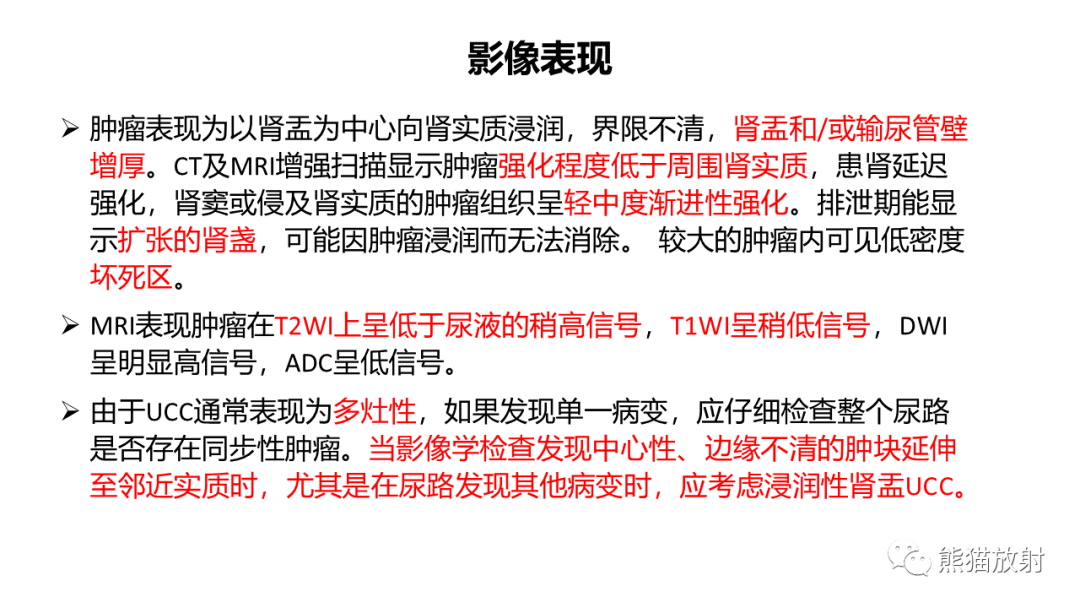 影像PPT - 【病例】肾集合管癌 VS 浸润性尿路上皮癌-20