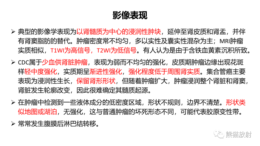 影像PPT - 【病例】肾集合管癌 VS 浸润性尿路上皮癌-16