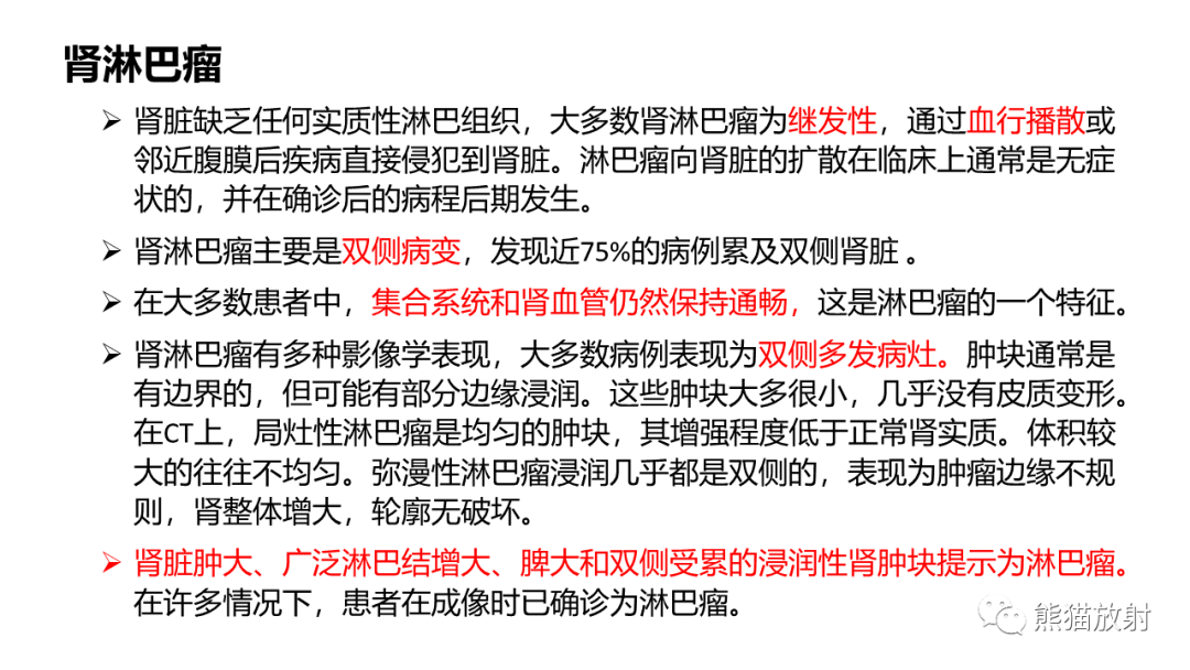 影像PPT - 【病例】肾集合管癌 VS 浸润性尿路上皮癌-22