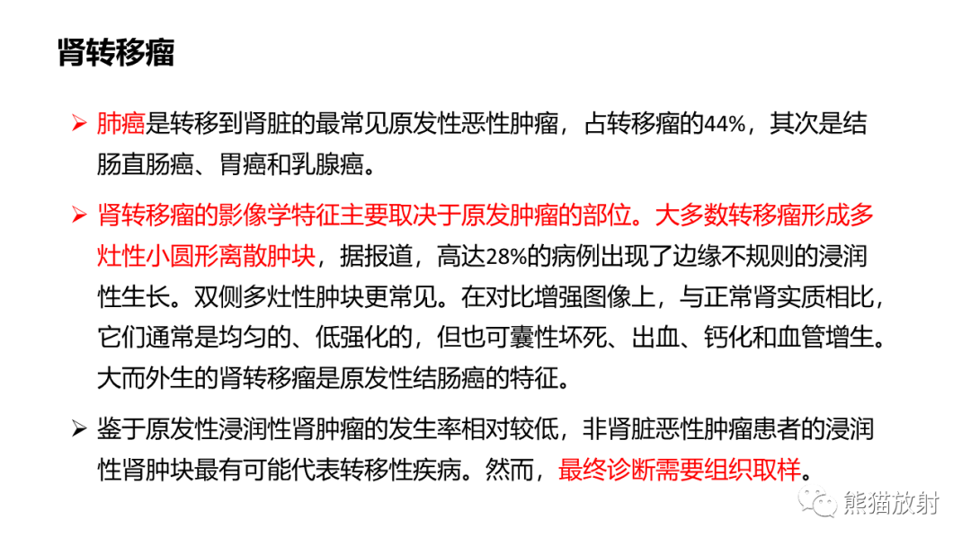 影像PPT - 【病例】肾集合管癌 VS 浸润性尿路上皮癌-24