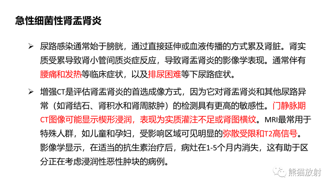 影像PPT - 【病例】肾集合管癌 VS 浸润性尿路上皮癌-25