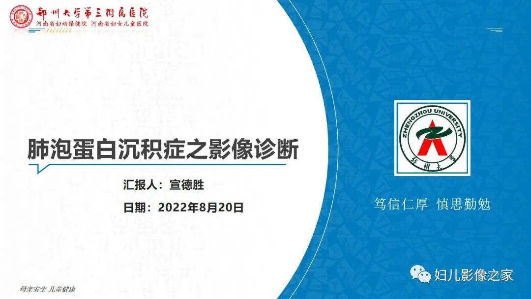 影像PPT - 【PPT】肺泡蛋白沉积症的影像诊断-1