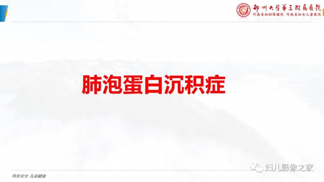 影像PPT - 【PPT】肺泡蛋白沉积症的影像诊断-7