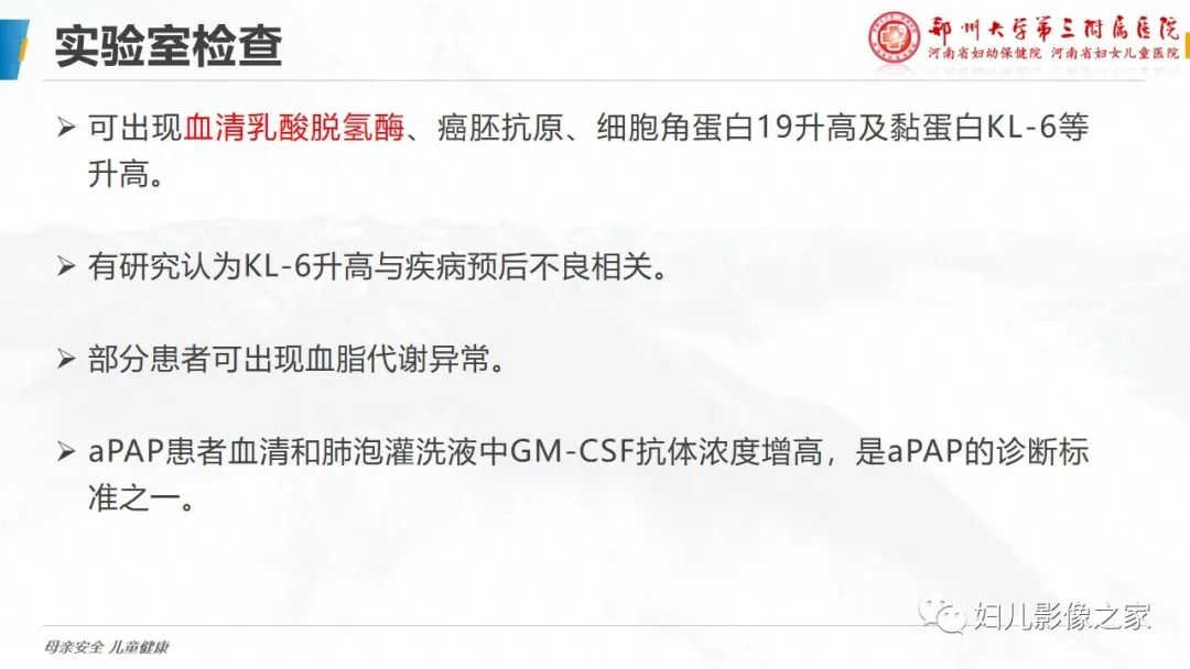 影像PPT - 【PPT】肺泡蛋白沉积症的影像诊断-11
