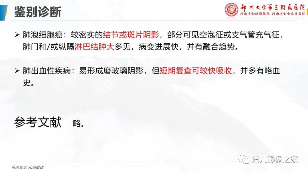 影像PPT - 【PPT】肺泡蛋白沉积症的影像诊断-18