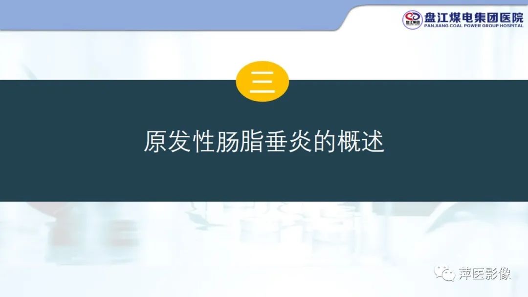 影像PPT - 【PPT】急性肠脂垂炎的CT诊断及鉴别诊断-8
