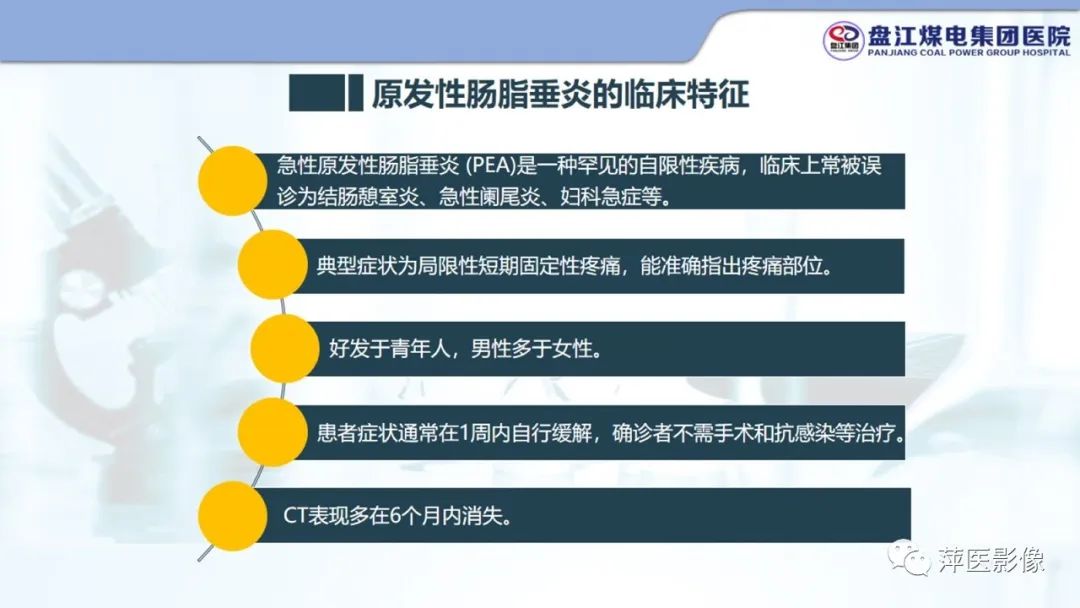 影像PPT - 【PPT】急性肠脂垂炎的CT诊断及鉴别诊断-9