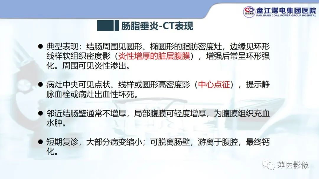 影像PPT - 【PPT】急性肠脂垂炎的CT诊断及鉴别诊断-13