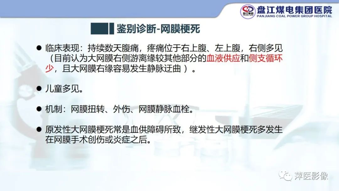 影像PPT - 【PPT】急性肠脂垂炎的CT诊断及鉴别诊断-19