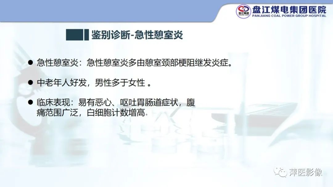 影像PPT - 【PPT】急性肠脂垂炎的CT诊断及鉴别诊断-22