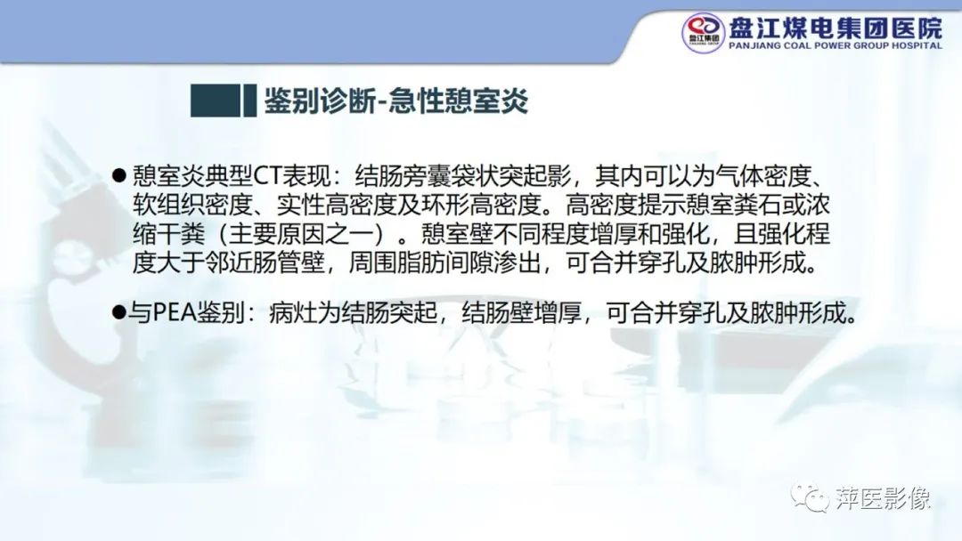 影像PPT - 【PPT】急性肠脂垂炎的CT诊断及鉴别诊断-23