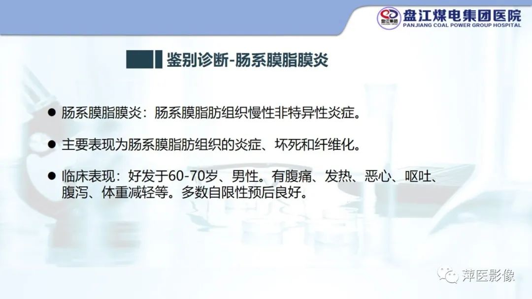 影像PPT - 【PPT】急性肠脂垂炎的CT诊断及鉴别诊断-25