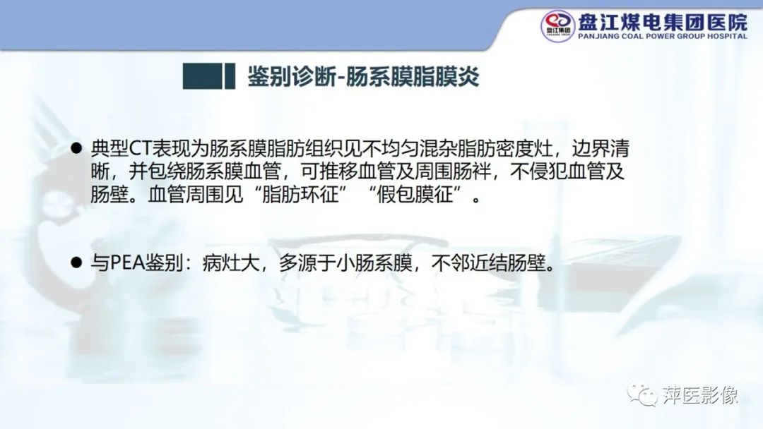 影像PPT - 【PPT】急性肠脂垂炎的CT诊断及鉴别诊断-26