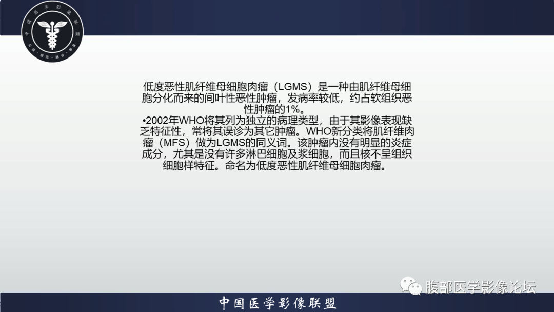 影像PPT - 【病例】腹腔低度恶性肌纤维母细胞肉瘤（LGMS）1例CT-19
