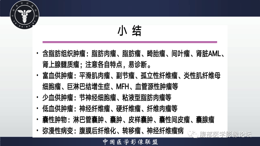 影像PPT - 【病例】腹腔低度恶性肌纤维母细胞肉瘤（LGMS）1例CT-23