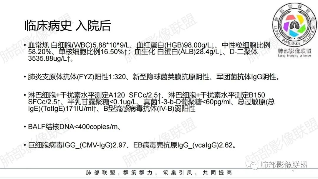 影像PPT - 【病例】肺部弥漫大B淋巴瘤病例思考及启示-4 影像PPT - 【病例】肺部弥漫大B淋巴瘤病例思考及启示-4