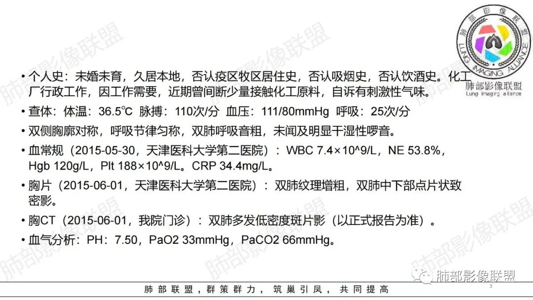 影像PPT - 【病例】肺部弥漫大B淋巴瘤病例思考及启示-3 影像PPT - 【病例】肺部弥漫大B淋巴瘤病例思考及启示-3