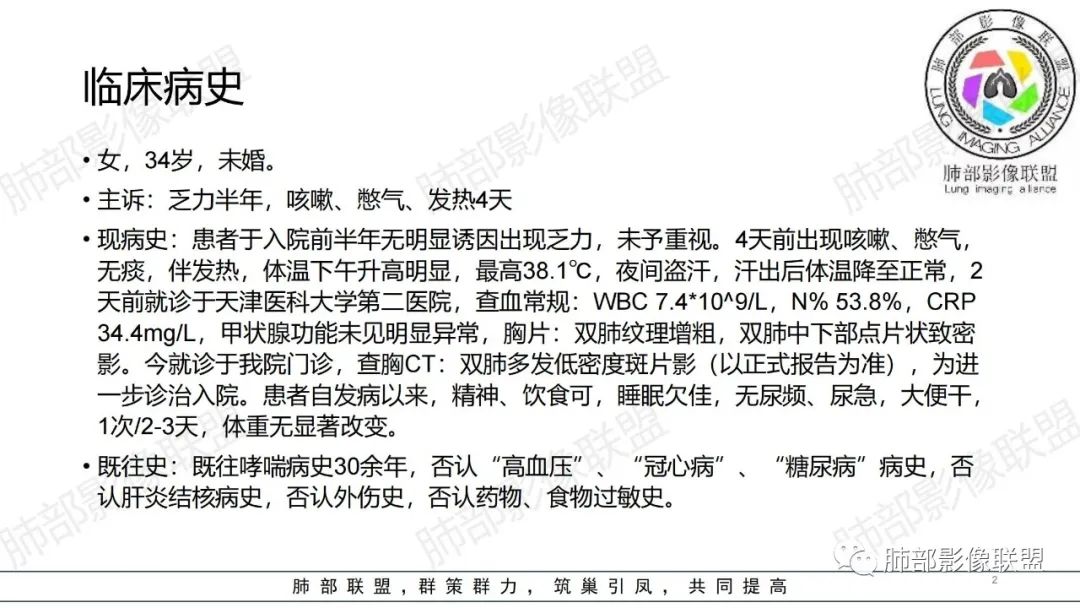 影像PPT - 【病例】肺部弥漫大B淋巴瘤病例思考及启示-2 影像PPT - 【病例】肺部弥漫大B淋巴瘤病例思考及启示-2