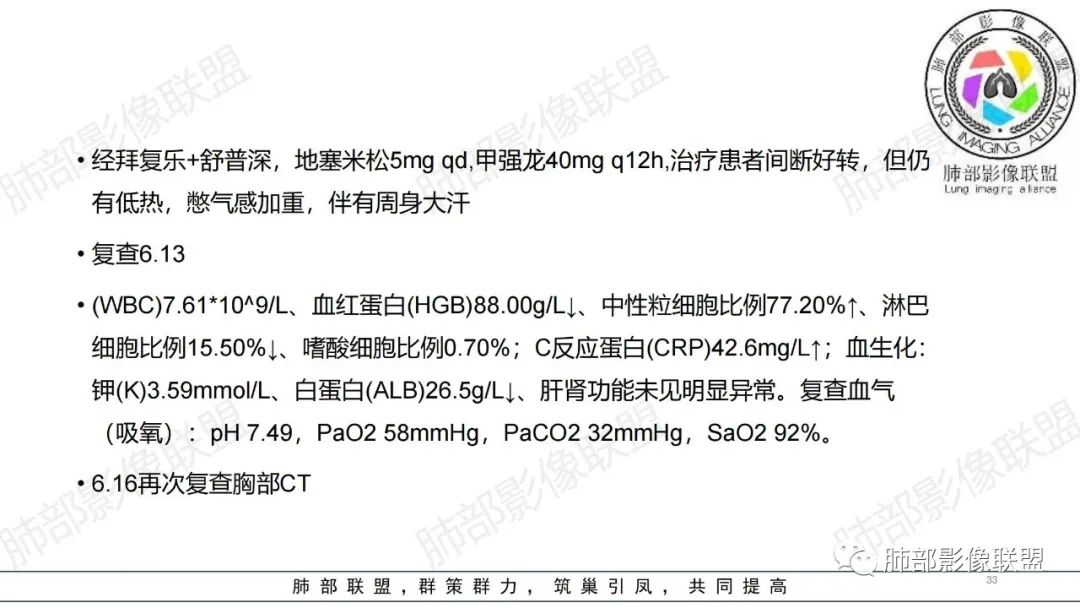 影像PPT - 【病例】肺部弥漫大B淋巴瘤病例思考及启示-33 影像PPT - 【病例】肺部弥漫大B淋巴瘤病例思考及启示-33