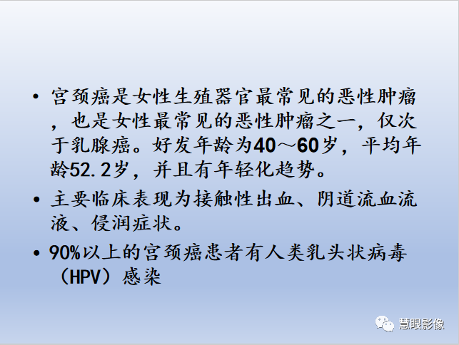 影像PPT - 【PPT】宫颈癌的MRI诊断与分期-2