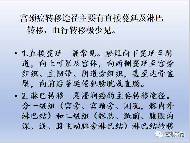 影像PPT - 【PPT】宫颈癌的MRI诊断与分期-5