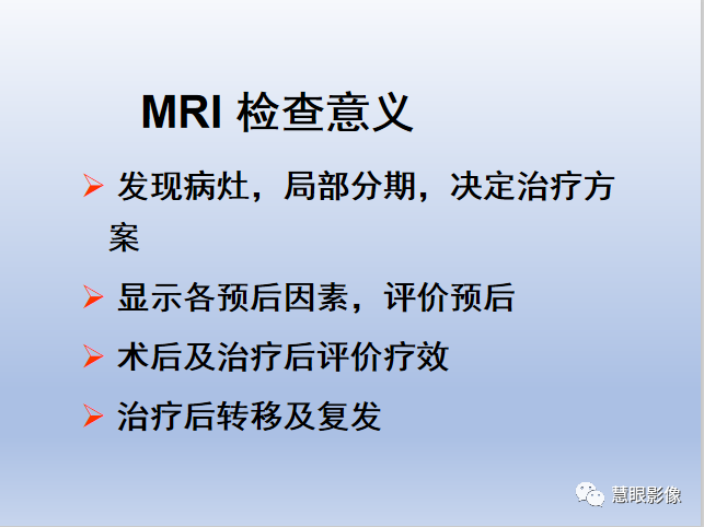 影像PPT - 【PPT】宫颈癌的MRI诊断与分期-6