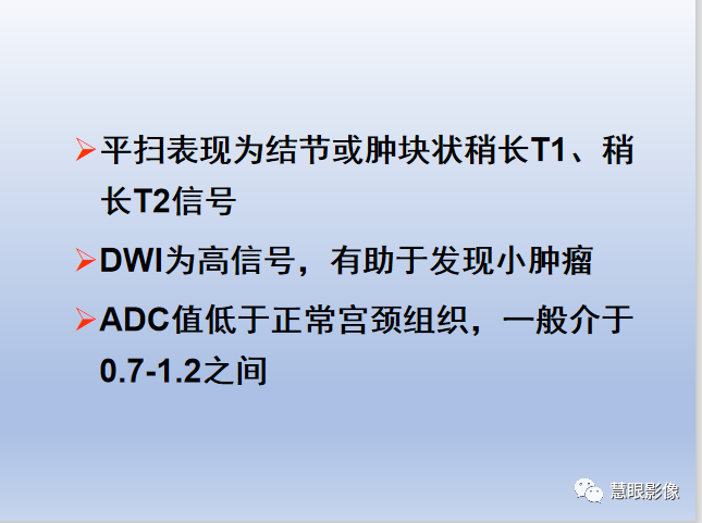 影像PPT - 【PPT】宫颈癌的MRI诊断与分期-7