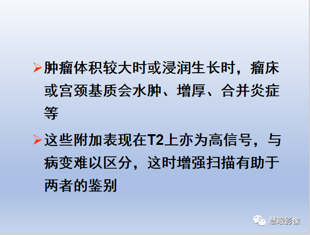 影像PPT - 【PPT】宫颈癌的MRI诊断与分期-9