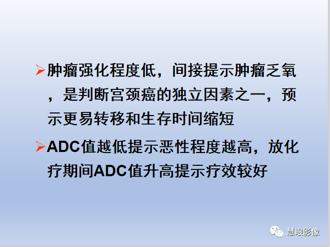 影像PPT - 【PPT】宫颈癌的MRI诊断与分期-10