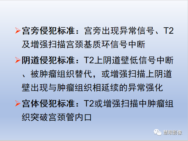 影像PPT - 【PPT】宫颈癌的MRI诊断与分期-16