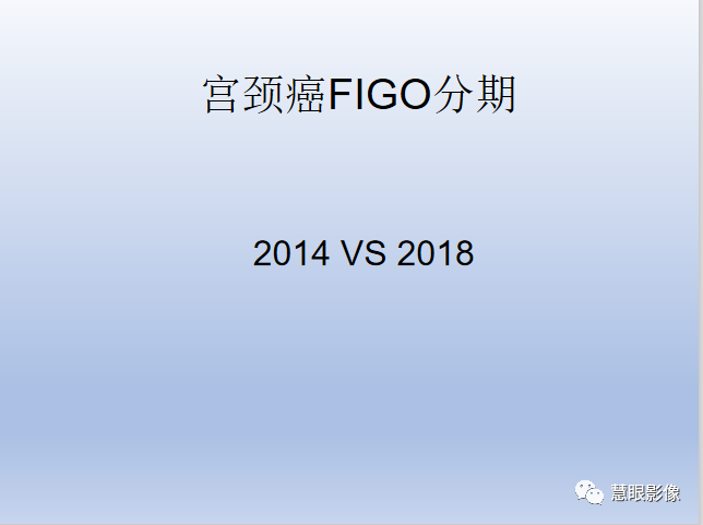 影像PPT - 【PPT】宫颈癌的MRI诊断与分期-19