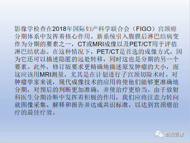 影像PPT - 【PPT】宫颈癌的MRI诊断与分期-18