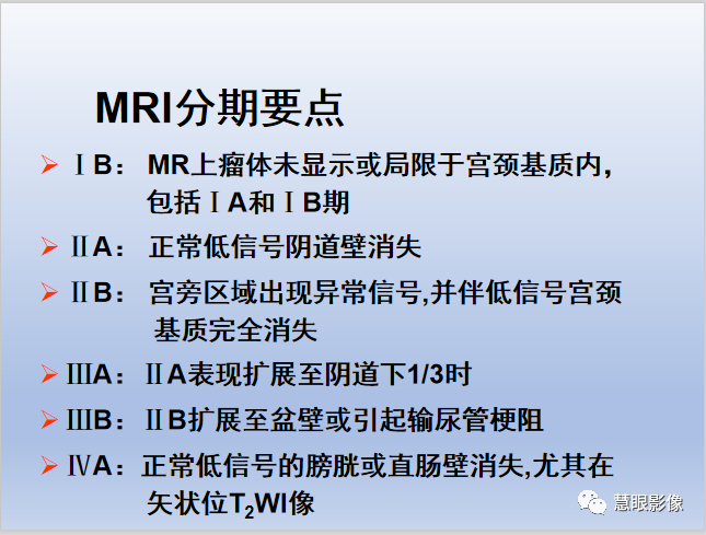 影像PPT - 【PPT】宫颈癌的MRI诊断与分期-33