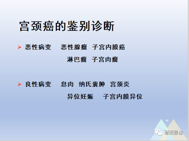 影像PPT - 【PPT】宫颈癌的MRI诊断与分期-43