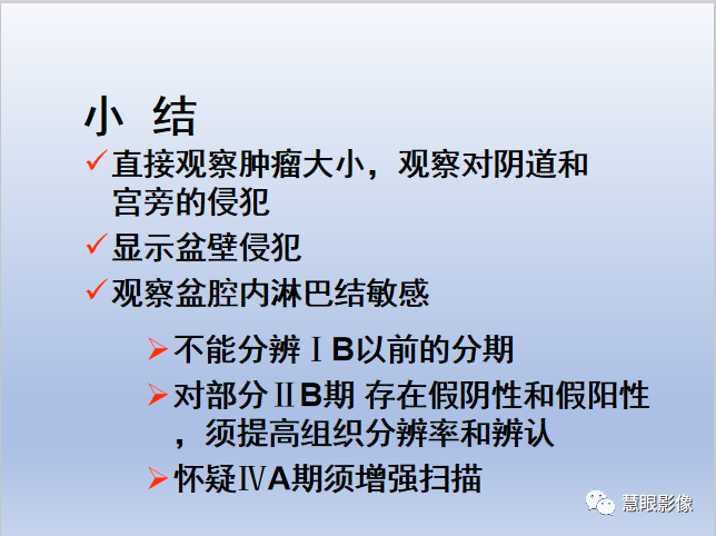 影像PPT - 【PPT】宫颈癌的MRI诊断与分期-48