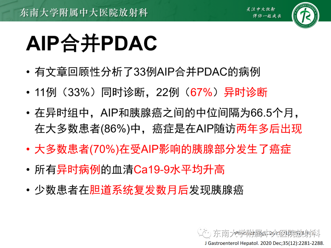 影像PPT - 【PPT】理影外合—胰腺癌鉴别诊断-25 影像PPT - 【PPT】理影外合—胰腺癌鉴别诊断-25