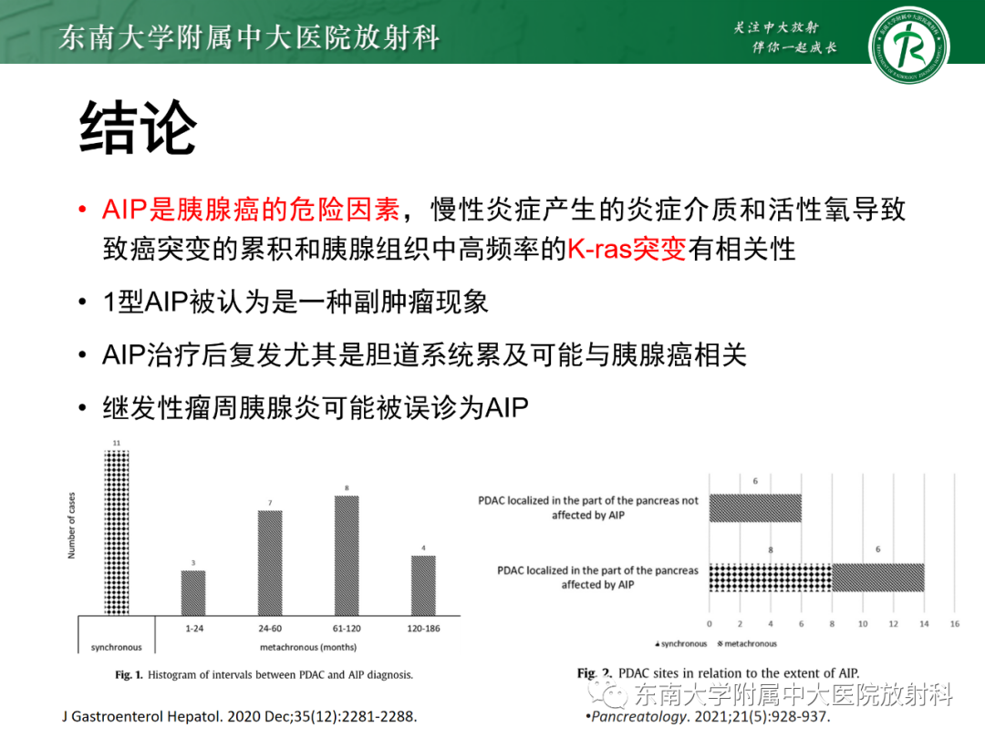 影像PPT - 【PPT】理影外合—胰腺癌鉴别诊断-26 影像PPT - 【PPT】理影外合—胰腺癌鉴别诊断-26