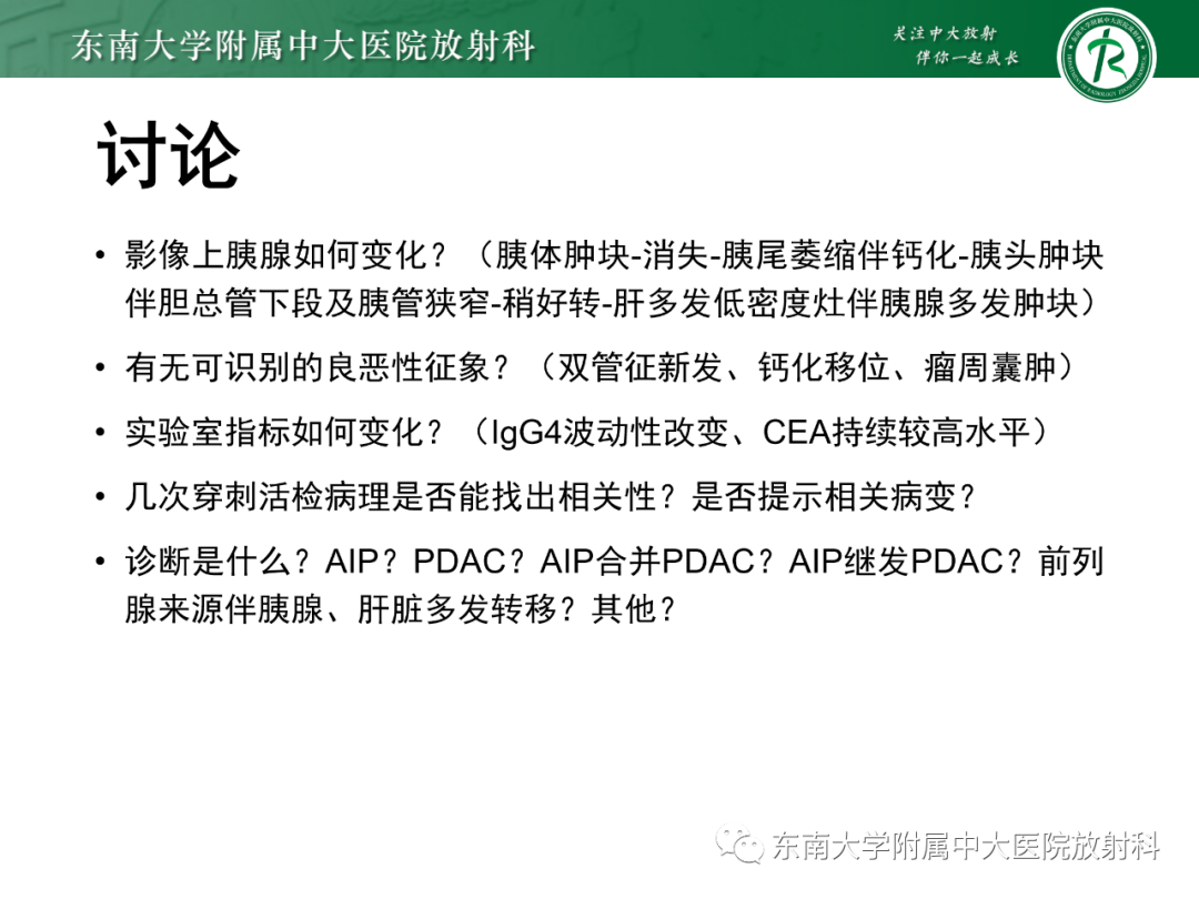 影像PPT - 【PPT】理影外合—胰腺癌鉴别诊断-27 影像PPT - 【PPT】理影外合—胰腺癌鉴别诊断-27