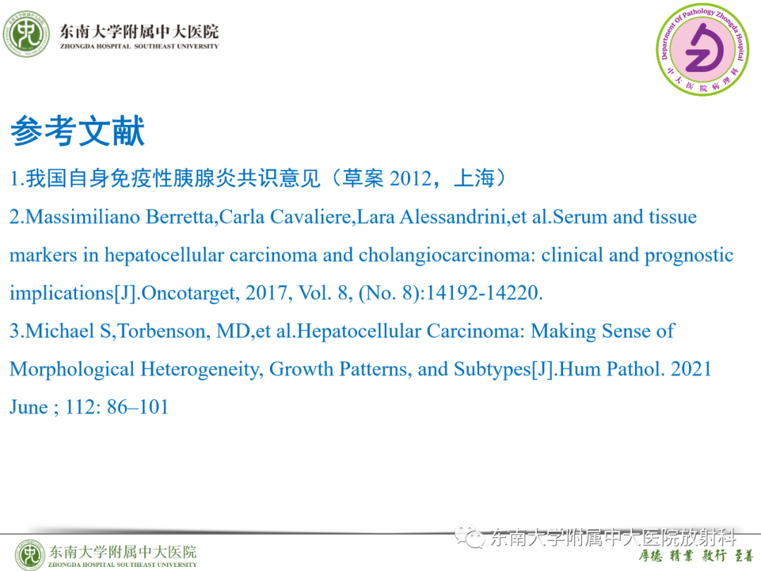 影像PPT - 【PPT】理影外合—胰腺癌鉴别诊断-53 影像PPT - 【PPT】理影外合—胰腺癌鉴别诊断-53