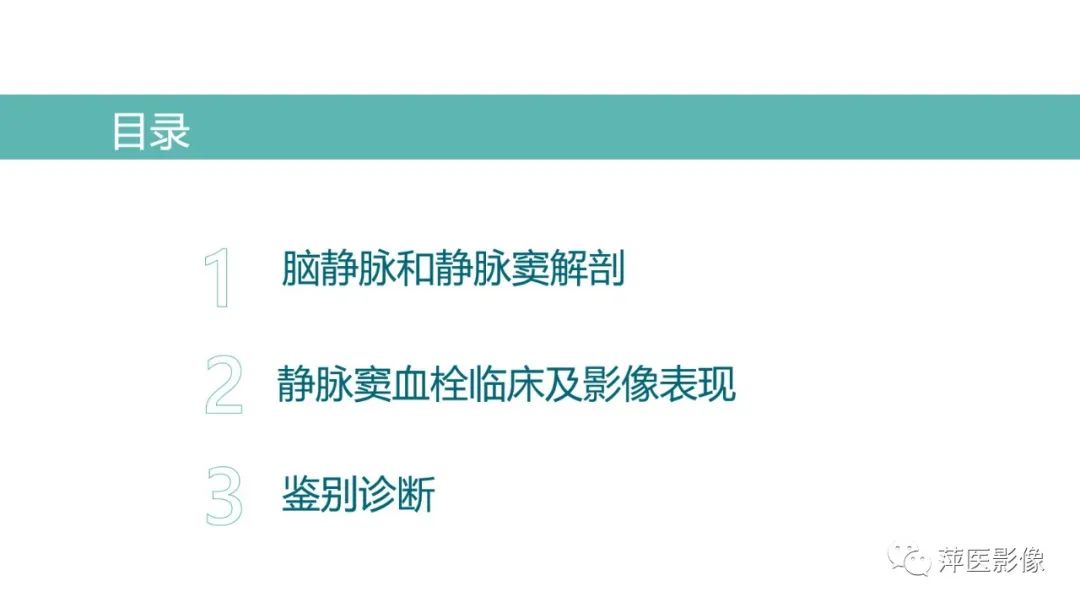 影像PPT - 【PPT】颅内静脉窦血栓形成-2